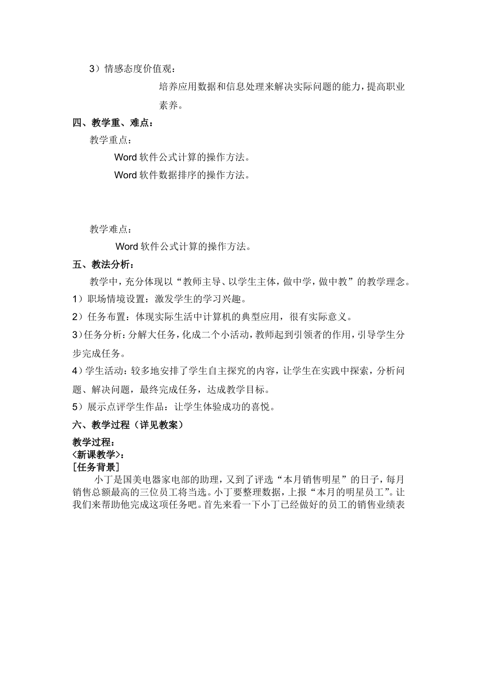 制作一份家电部月度统计表----Word计算和排序表格数据_第2页