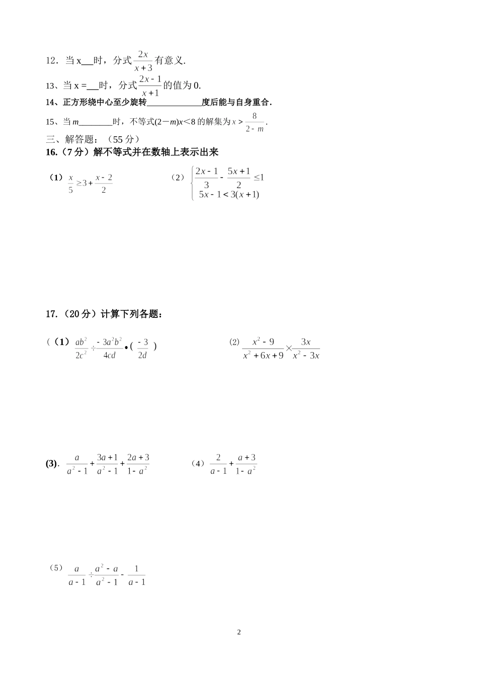 2013学年度第二学期第十五周周测八年级数学试卷(1)_第2页