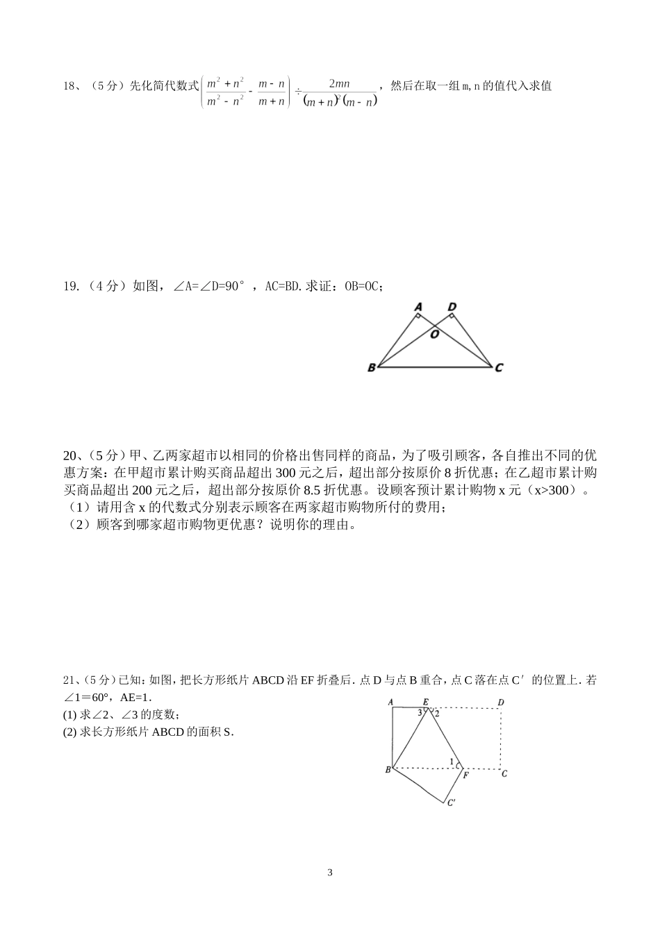 2013学年度第二学期第十五周周测八年级数学试卷(1)_第3页