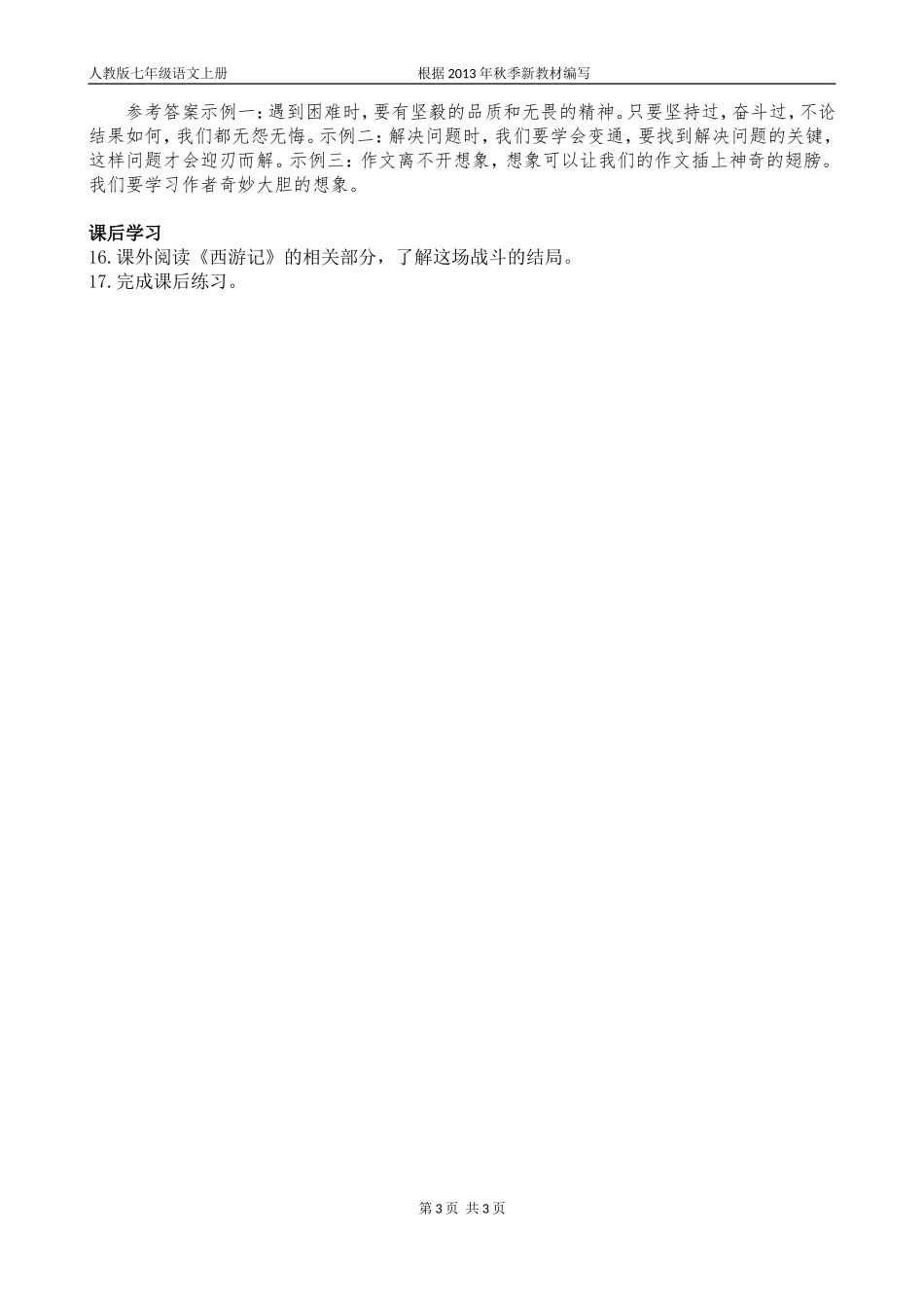 【教案】小圣施威降大圣_第3页