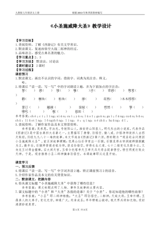 【教案】小圣施威降大圣