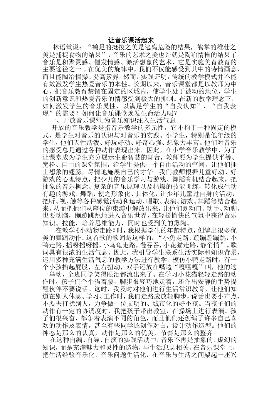 让音乐课活起来_第1页