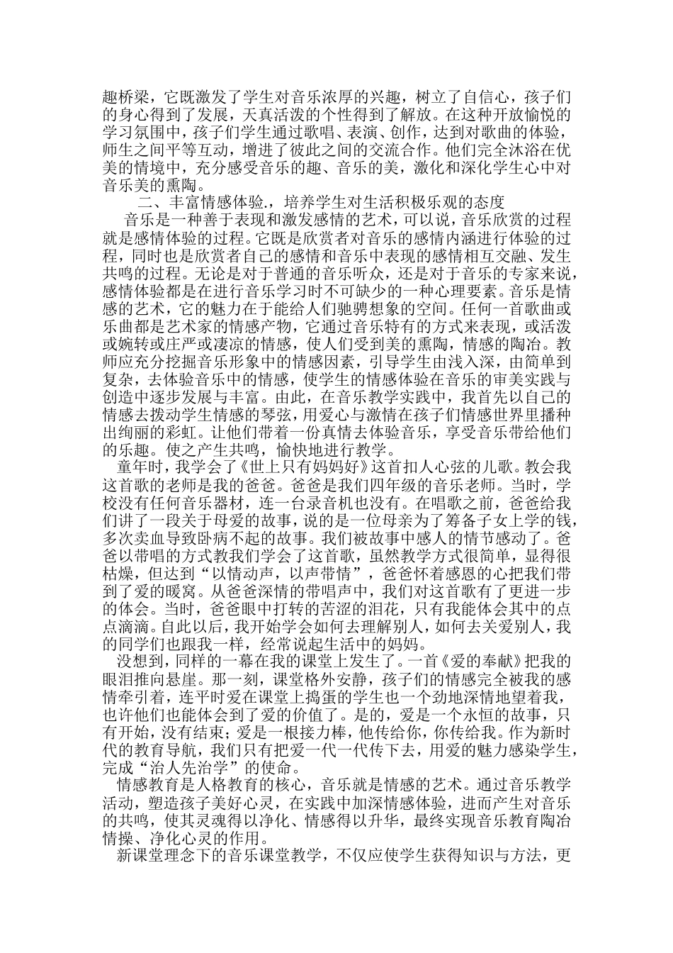 让音乐课活起来_第2页