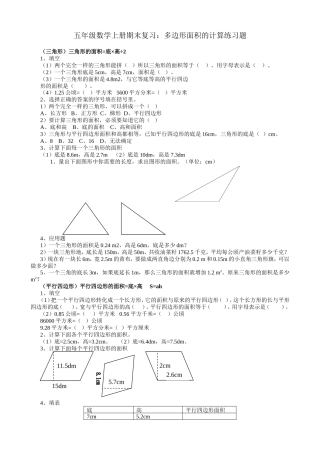 五年级数学上册期末复习：多边形面积的计算练习题