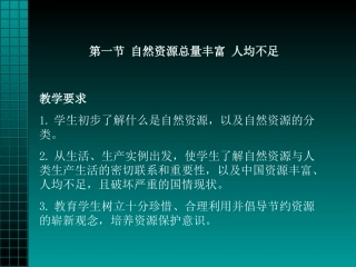 自然资源人均不足