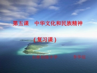 思品第五课复习教案