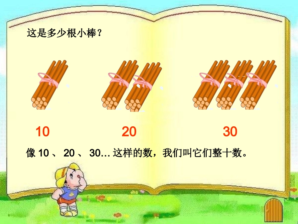 《整十数加、减整十数》_第2页