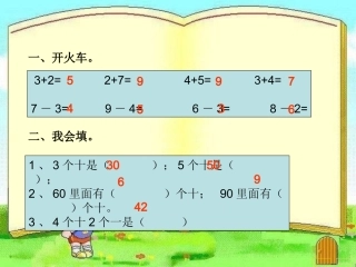 《整十数加、减整十数》