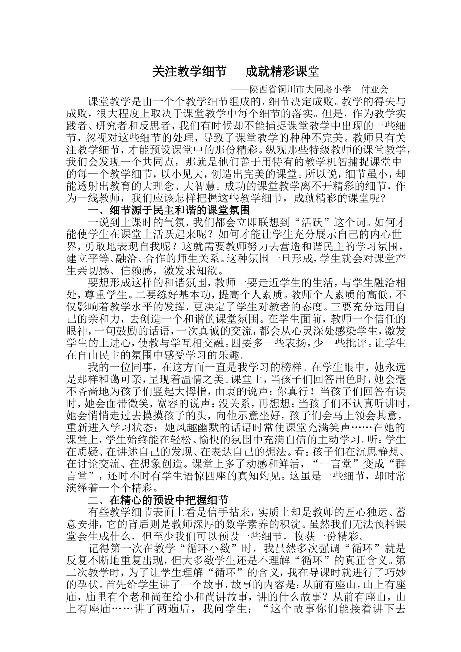 关注教学细节成就精彩课堂_第1页