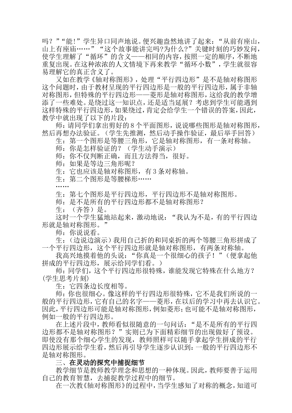 关注教学细节成就精彩课堂_第2页