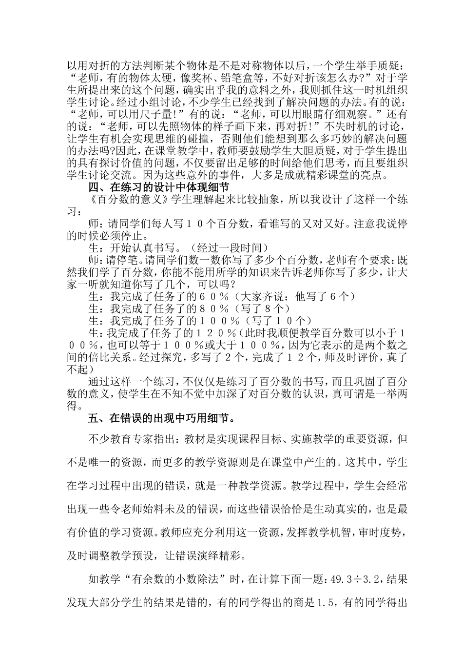 关注教学细节成就精彩课堂_第3页