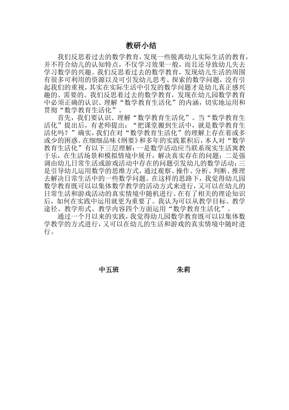 九月教研小结朱莉_第1页
