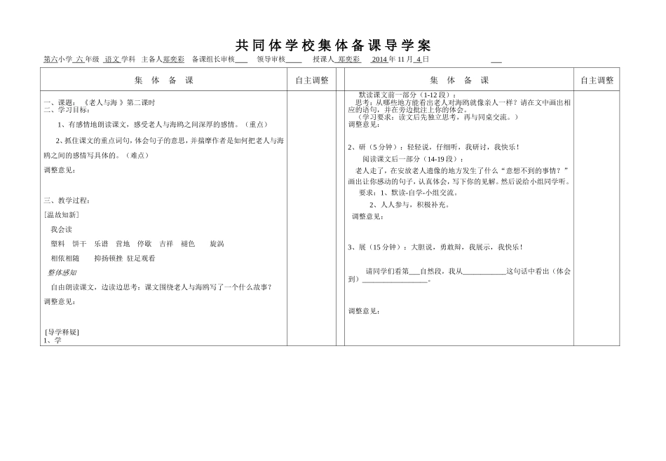 《老人与海》导学案_第1页