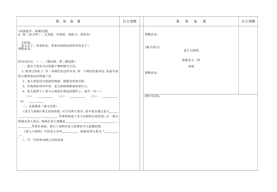 《老人与海》导学案_第2页