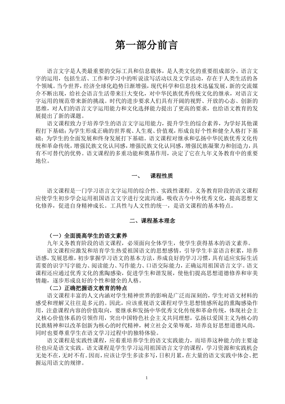 义务教育语文课程标准_第1页