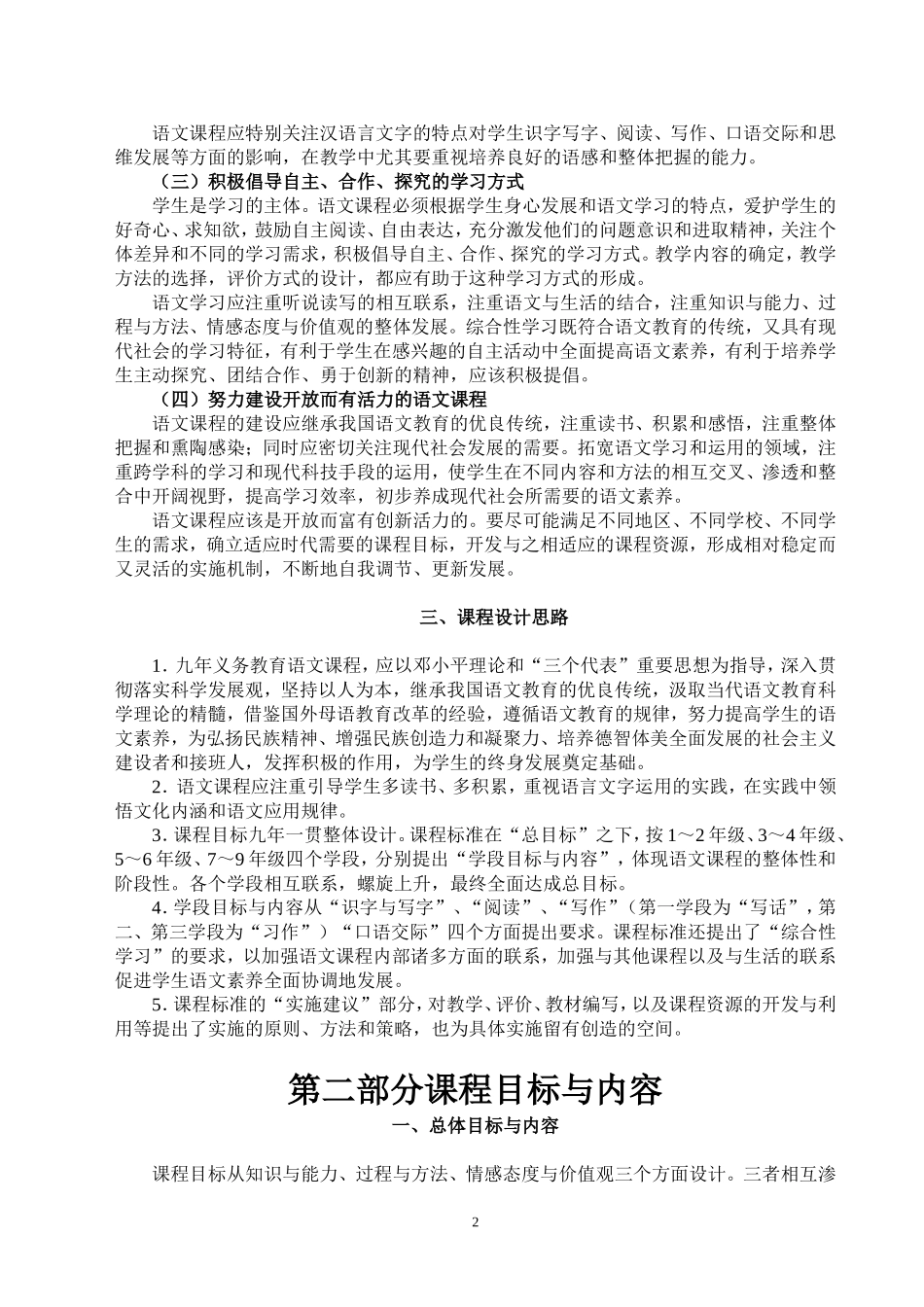 义务教育语文课程标准_第2页