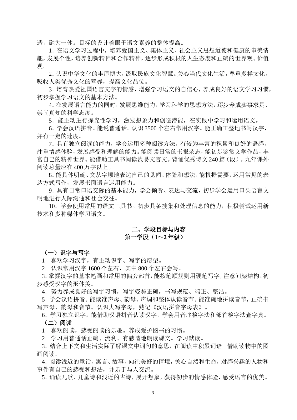 义务教育语文课程标准_第3页