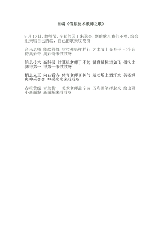 自编《信息技术教师之歌》