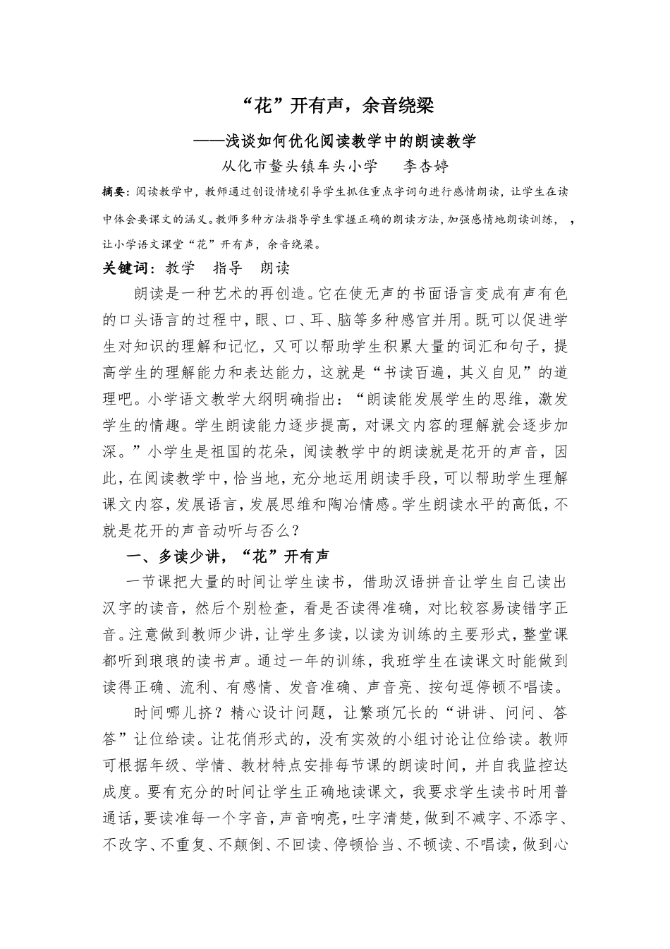 花开有声余音绕梁_第1页