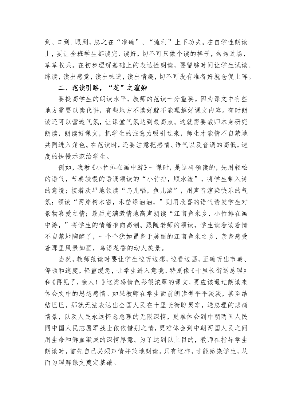 花开有声余音绕梁_第2页