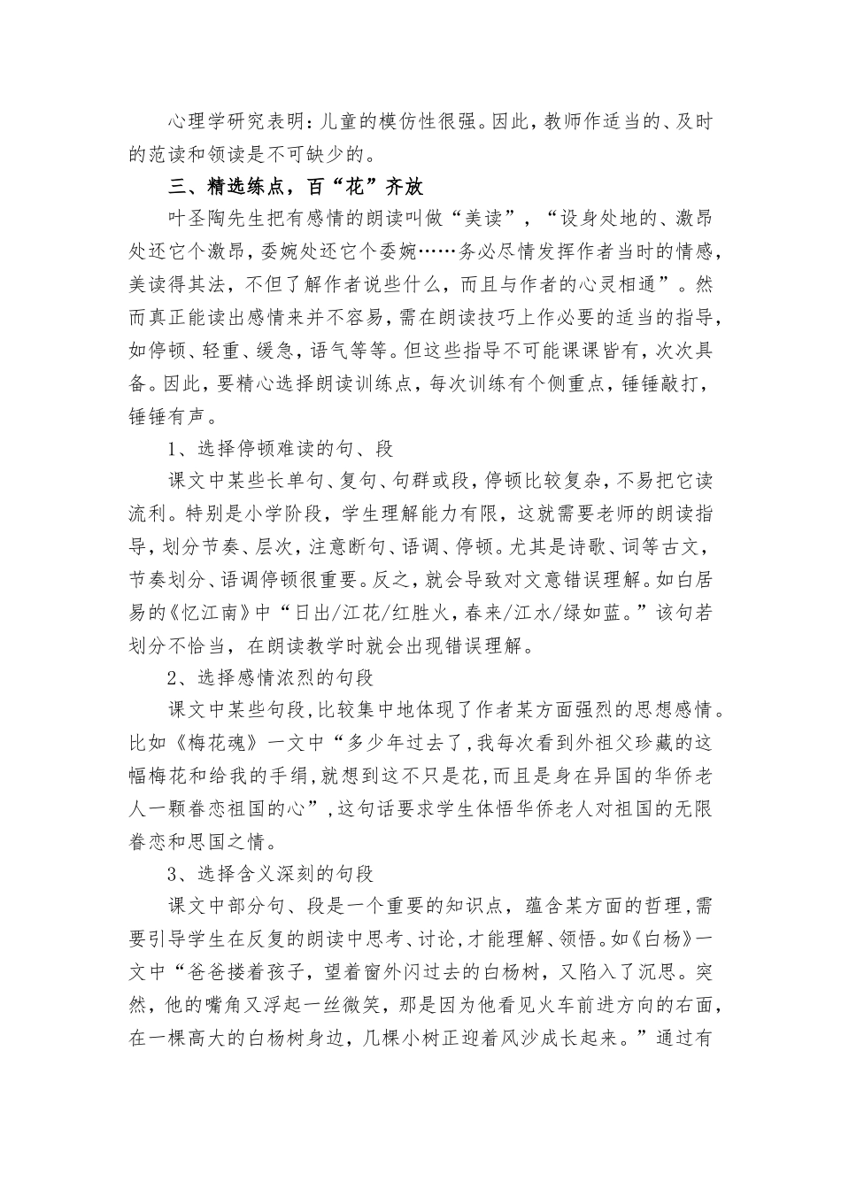 花开有声余音绕梁_第3页