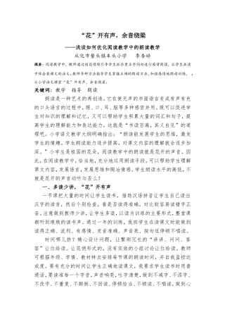 花开有声余音绕梁