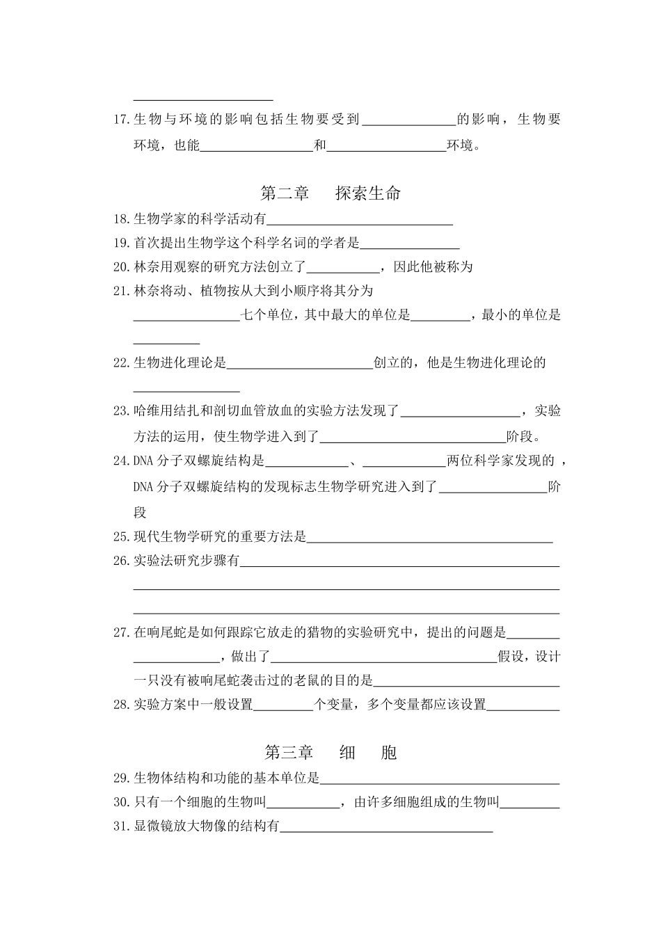 七年级生物复习提纲_第2页