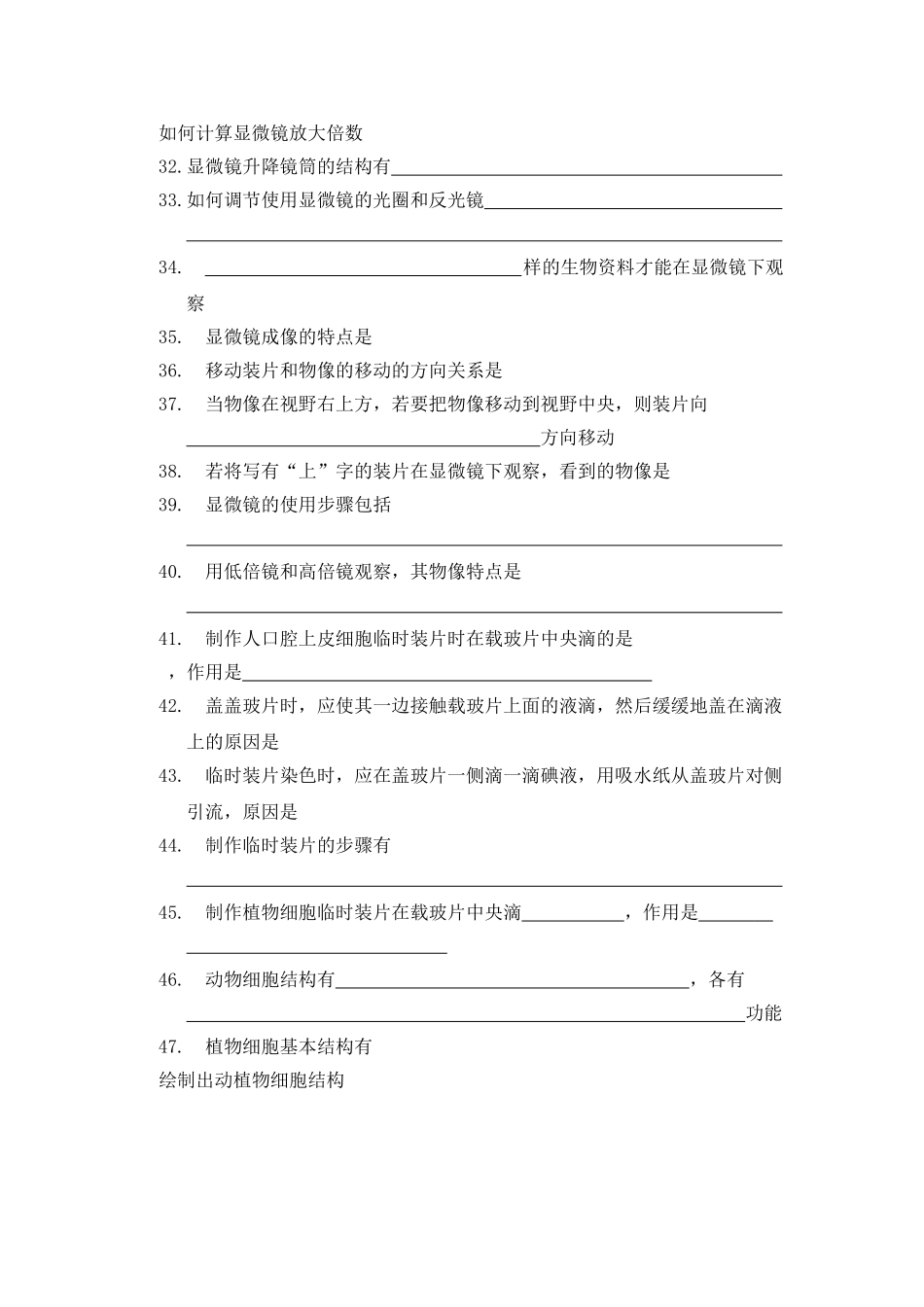 七年级生物复习提纲_第3页