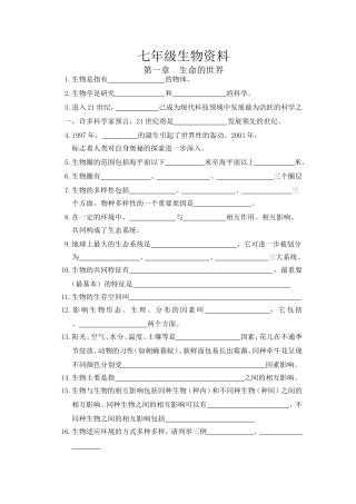 七年级生物复习提纲