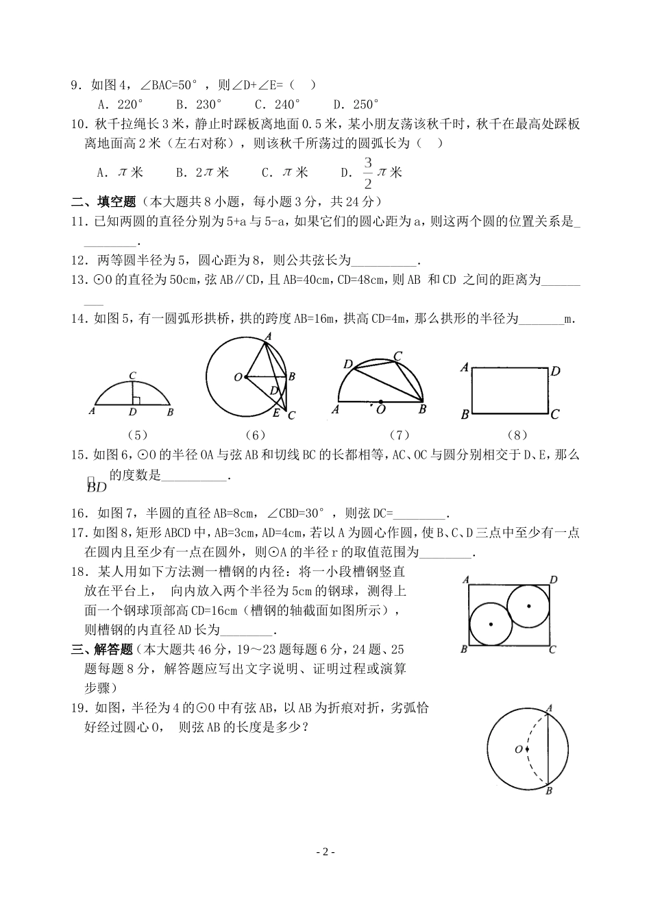 热点18与圆有关的计算问题(含答案)-_第2页
