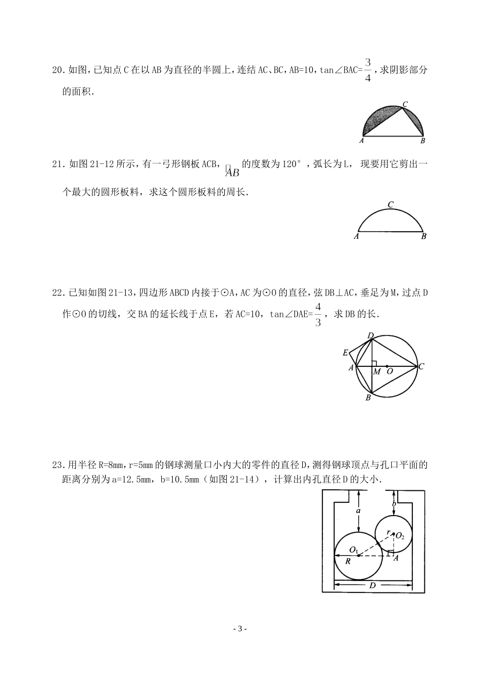 热点18与圆有关的计算问题(含答案)-_第3页