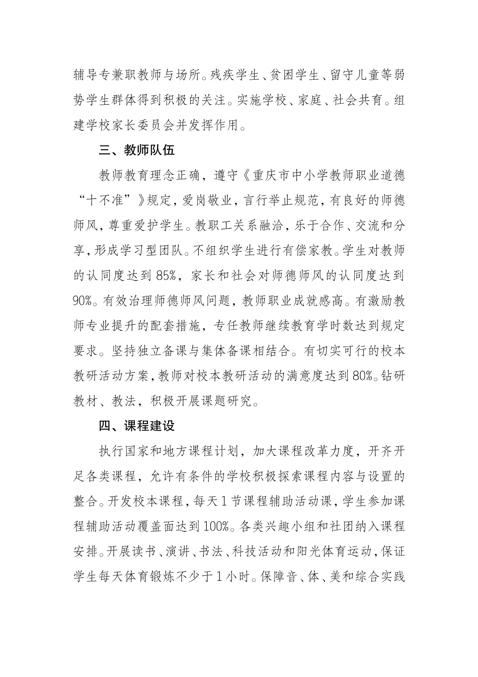 重庆市义务教育学校教育质量标准_第2页