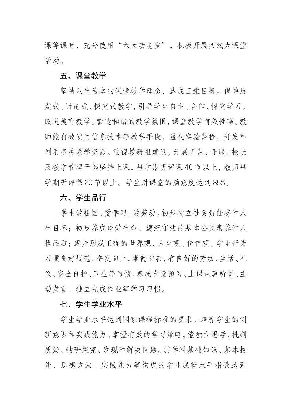 重庆市义务教育学校教育质量标准_第3页