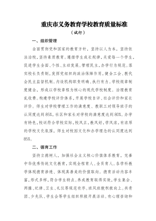 重庆市义务教育学校教育质量标准