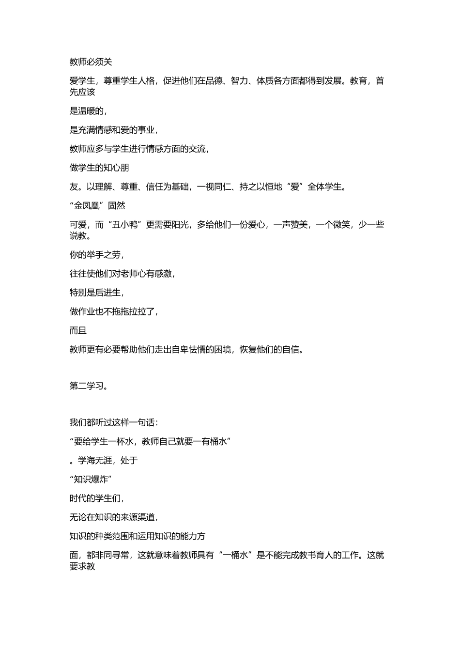 如何做一名合格的人民教师_第3页