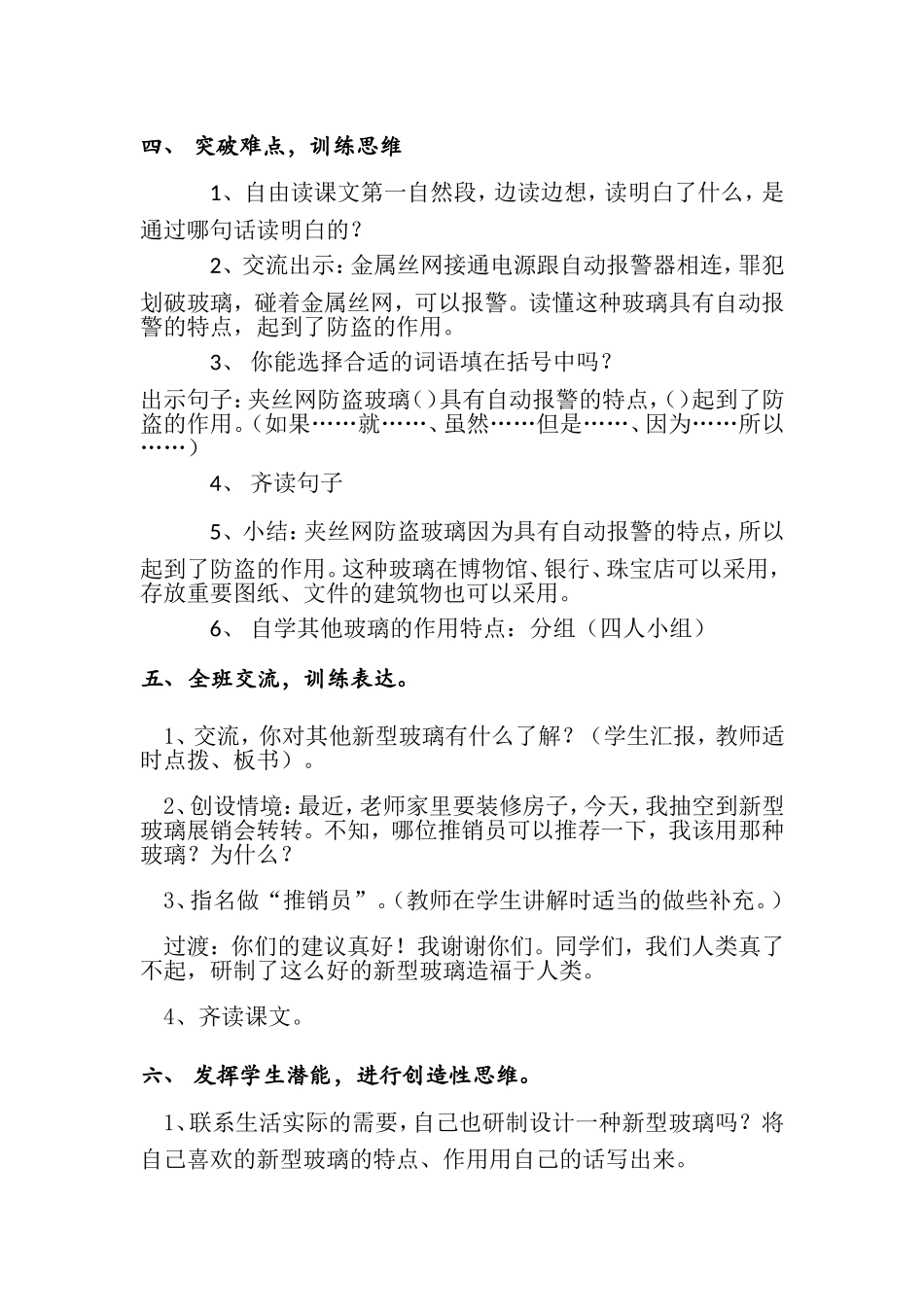 小学语文人教版五年级(上)第11课_《_新型玻璃》教学设计[1]_第2页