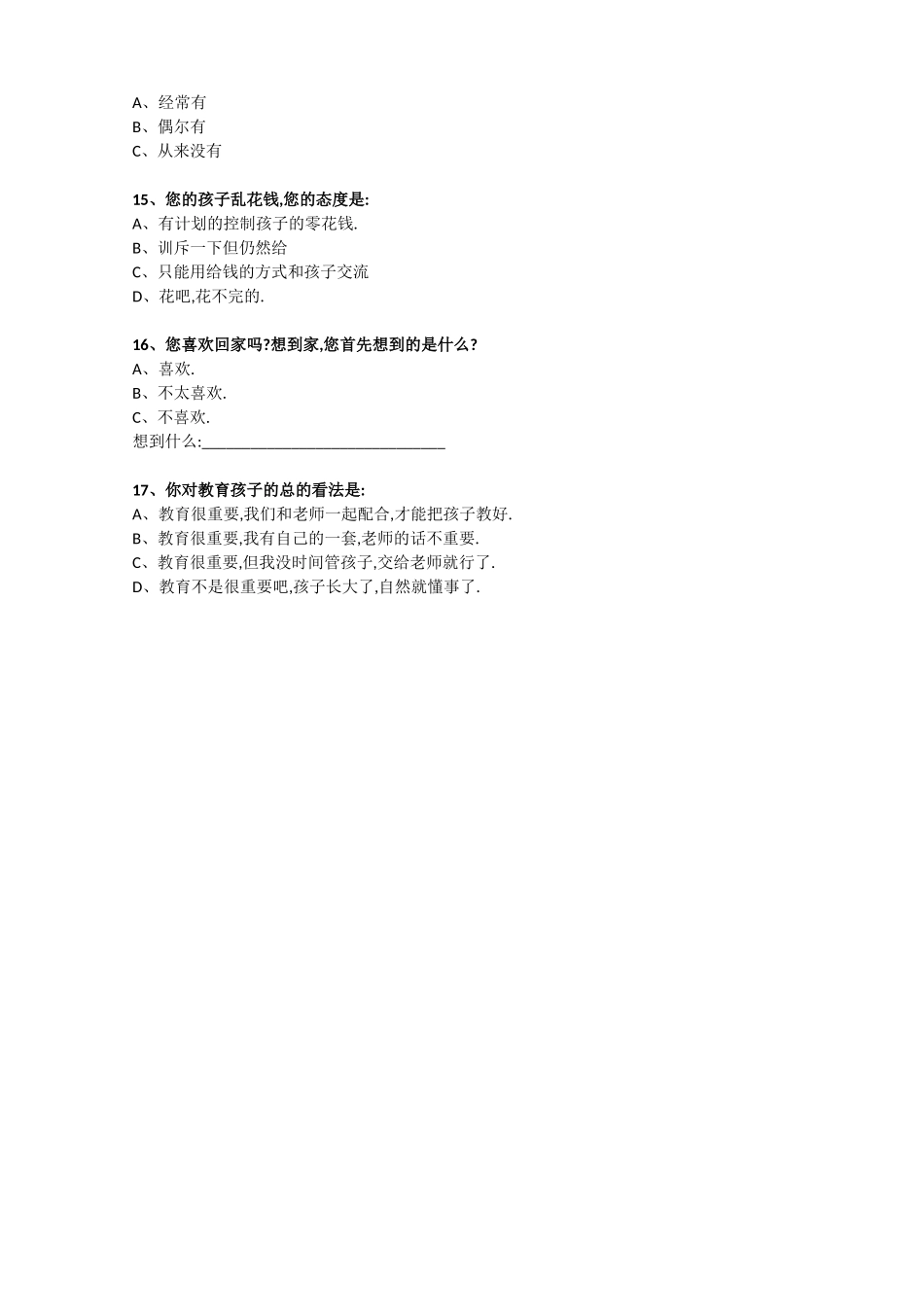 和孩子的交流_第3页