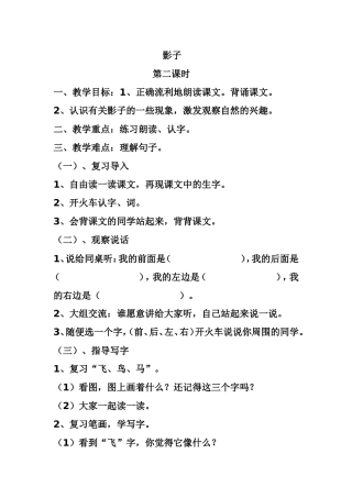 影子第二课时