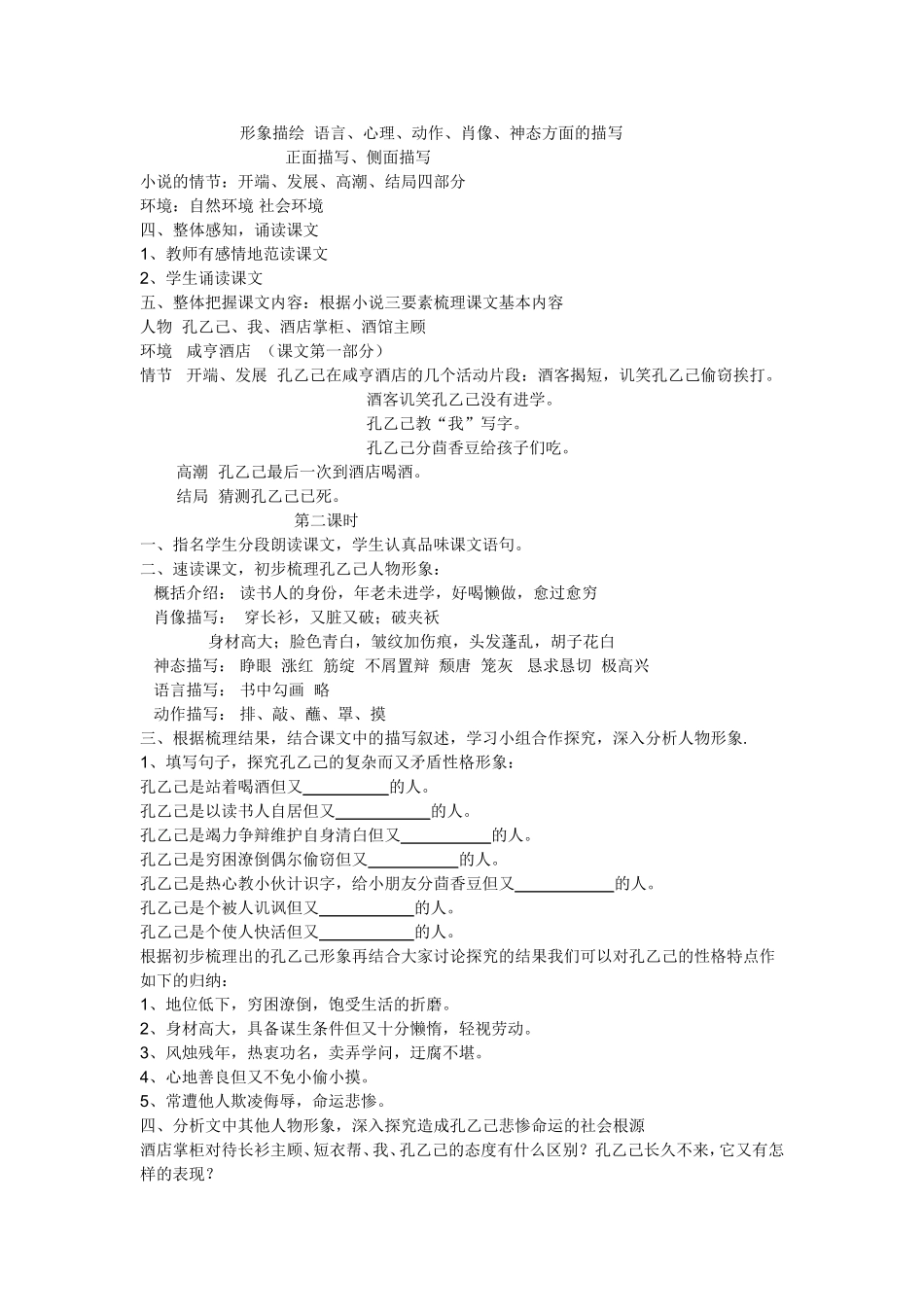 《孔乙己》教学设计_第2页