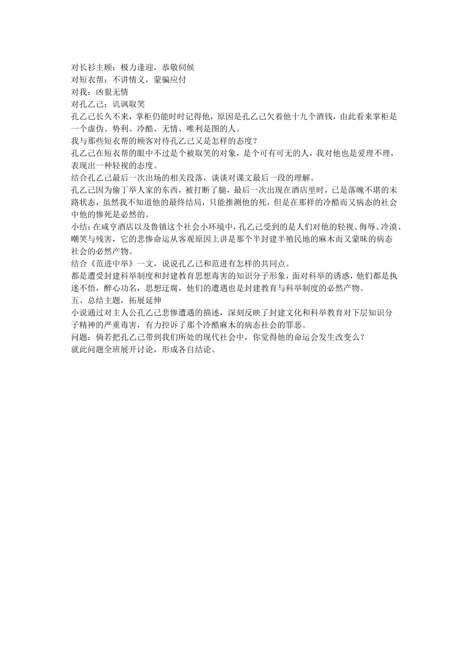 《孔乙己》教学设计_第3页