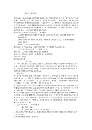 《孔乙己》教学设计