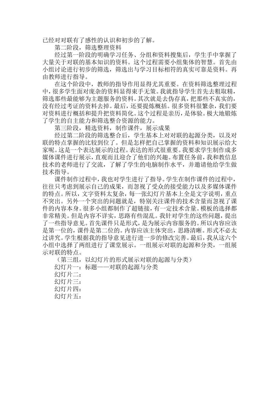 新课程背景下梳理探究模块教学方式的探索实践_第2页