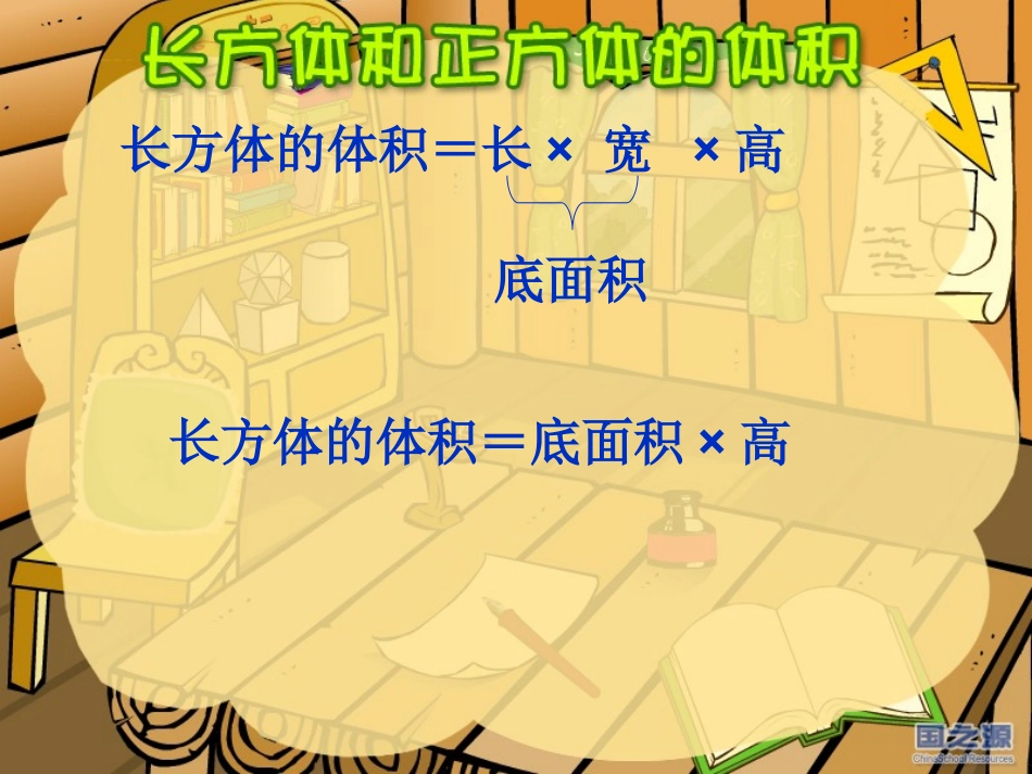 长方体和正方体的体积练习课_第2页