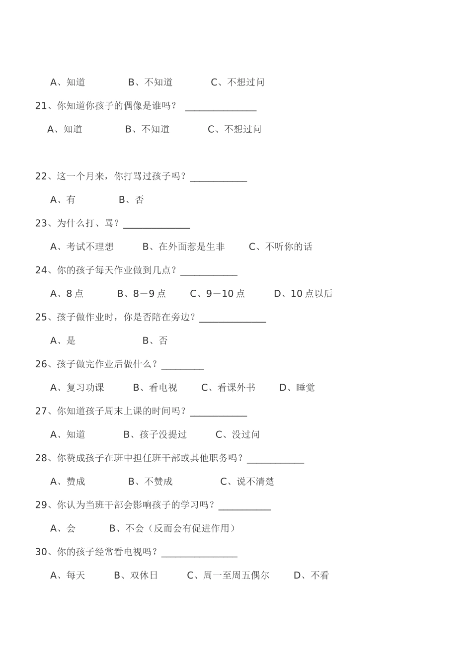家长问卷调查表 (2)_第3页