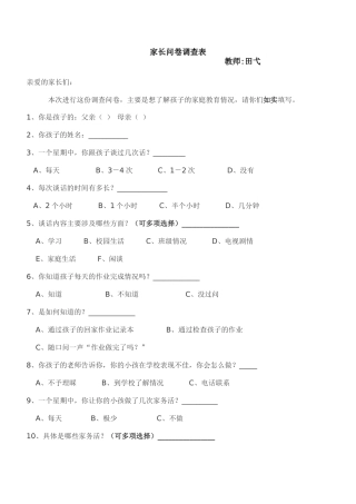 家长问卷调查表 (2)