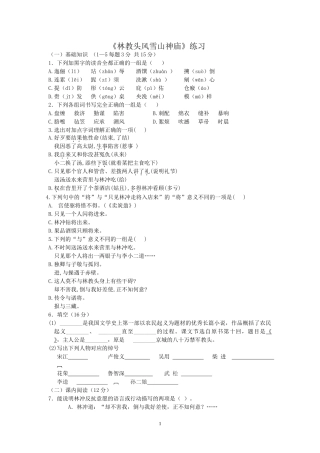 [同步练习]第1课《林教头风雪山神庙》