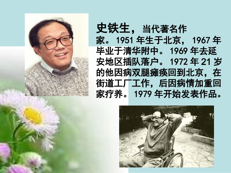 秋天的怀念课件_第2页