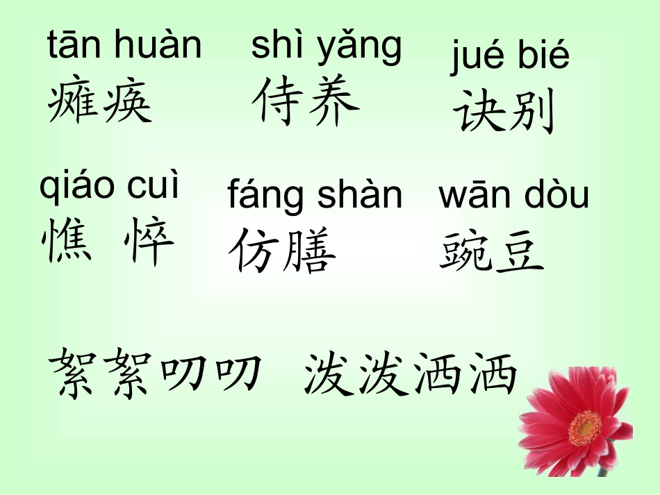 秋天的怀念课件_第3页