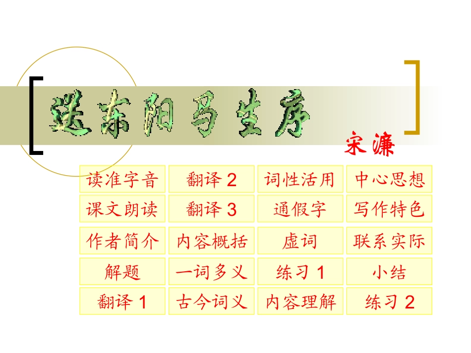 送东阳马生序_第1页