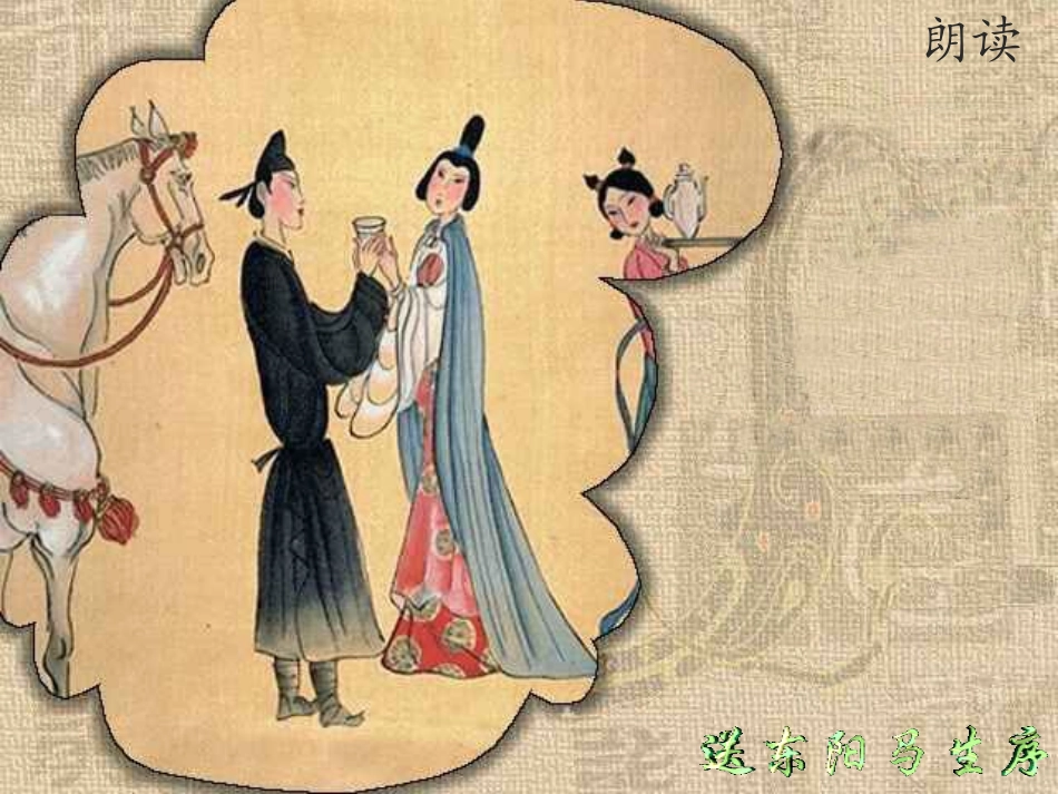 送东阳马生序_第3页